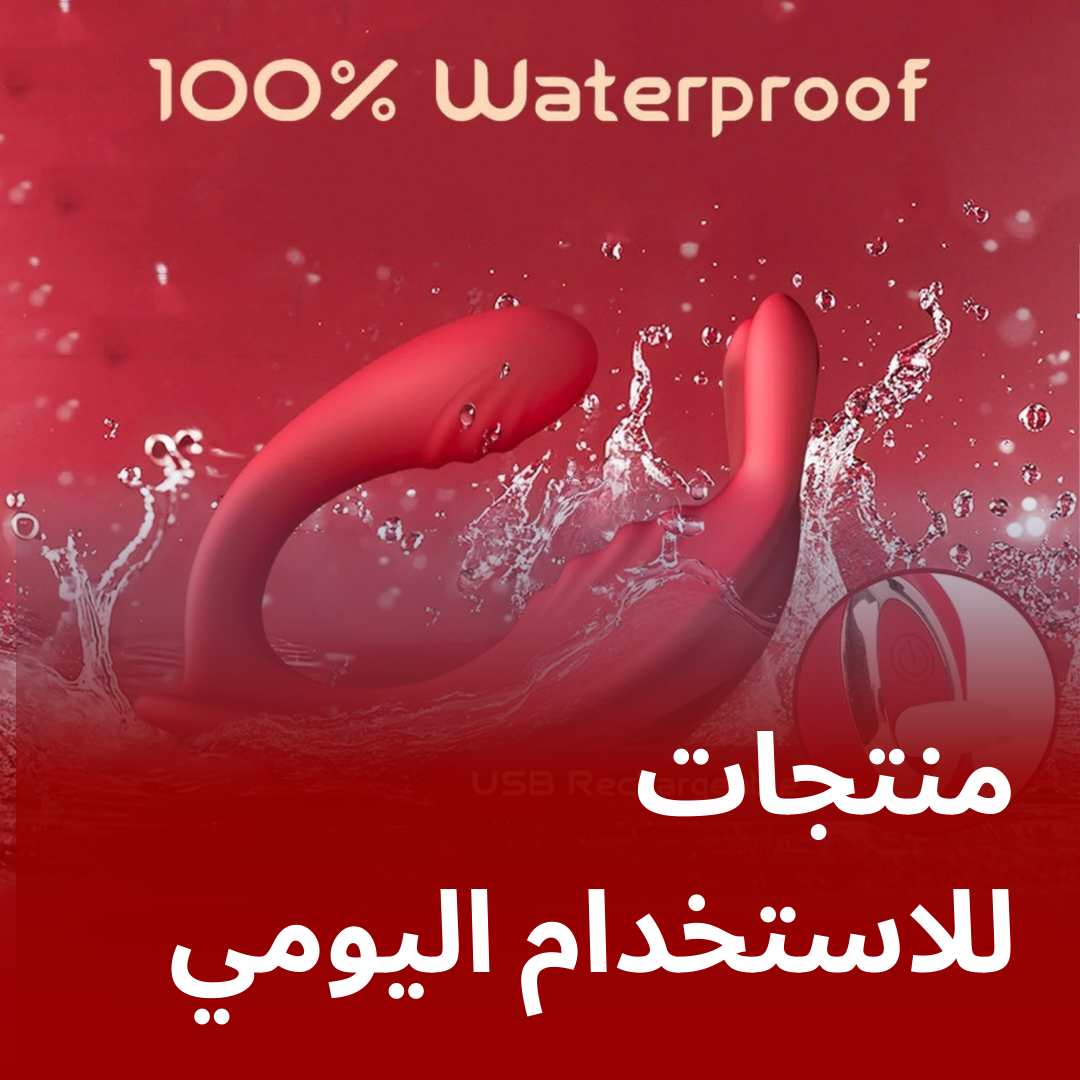منتجات للاستخدام اليومي